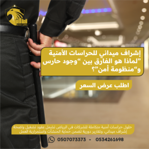 اشراف ميداني للحراسات الأمنية