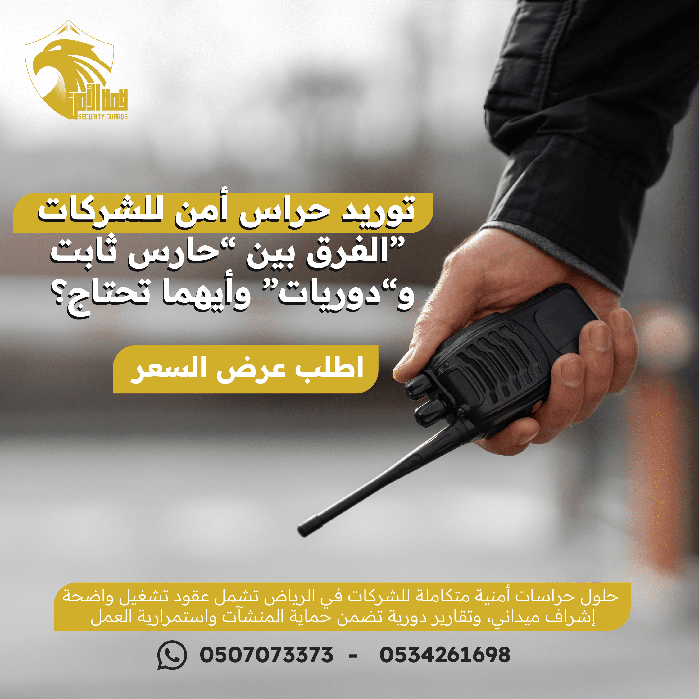 شركة حراسة أمن في القصيم