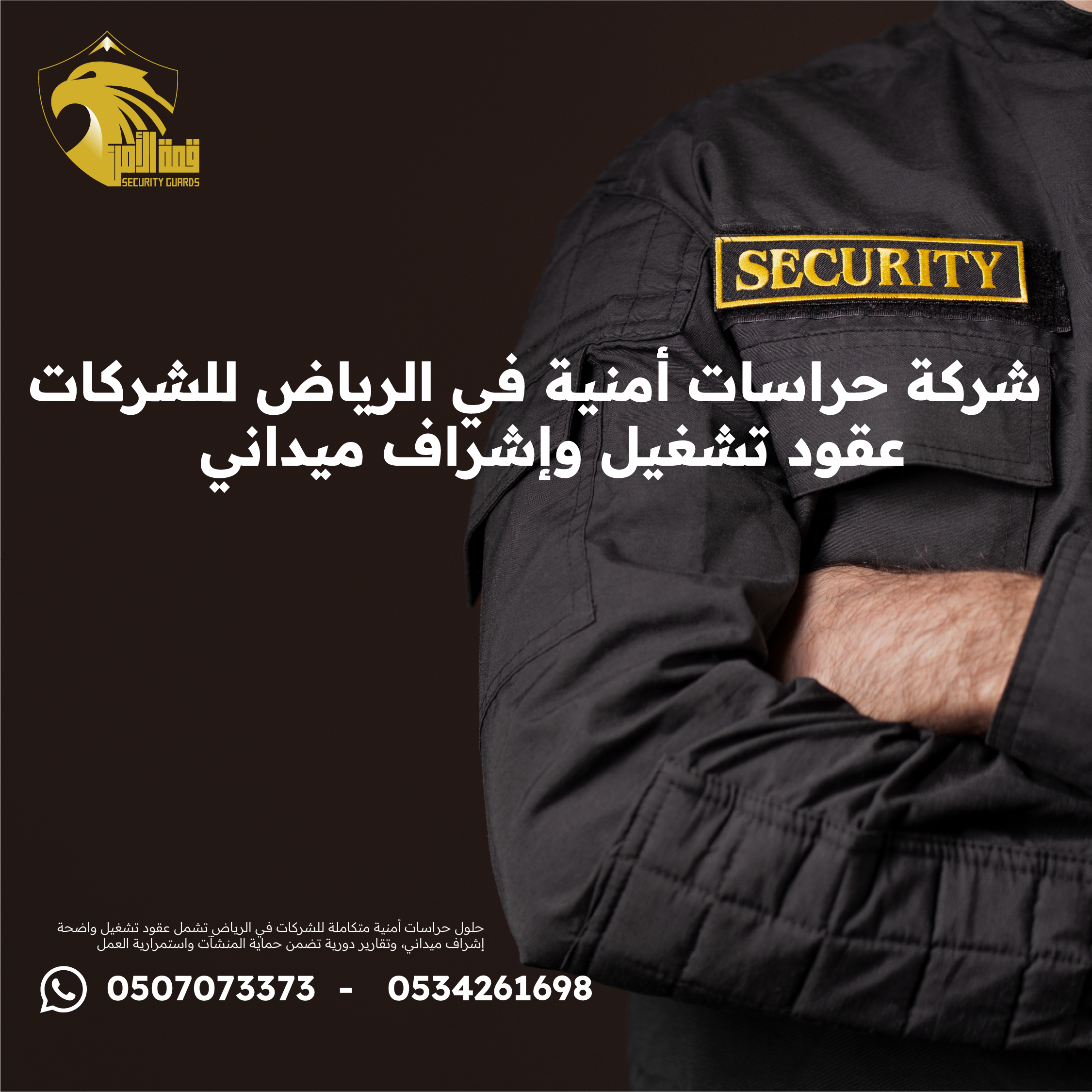 شركة حراسات أمنية في الرياض